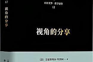 恩比德谈第二节打出23-7：我们从防守做起 利用对手小阵容的弱点